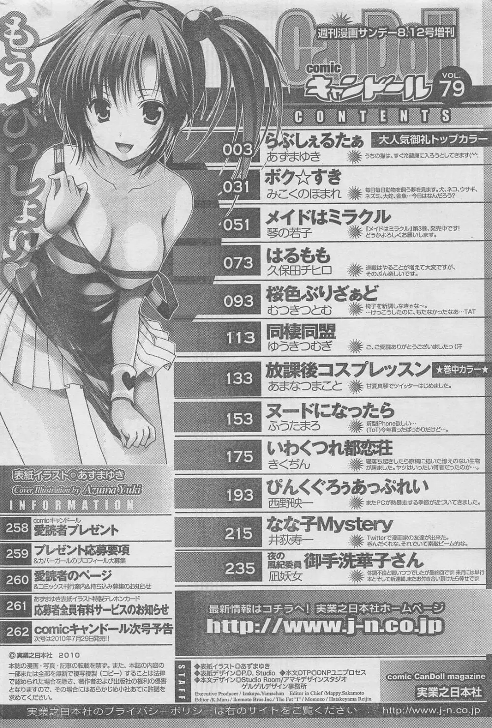 COMIC キャンドール 2010年8月号 Vol.79 Page.264