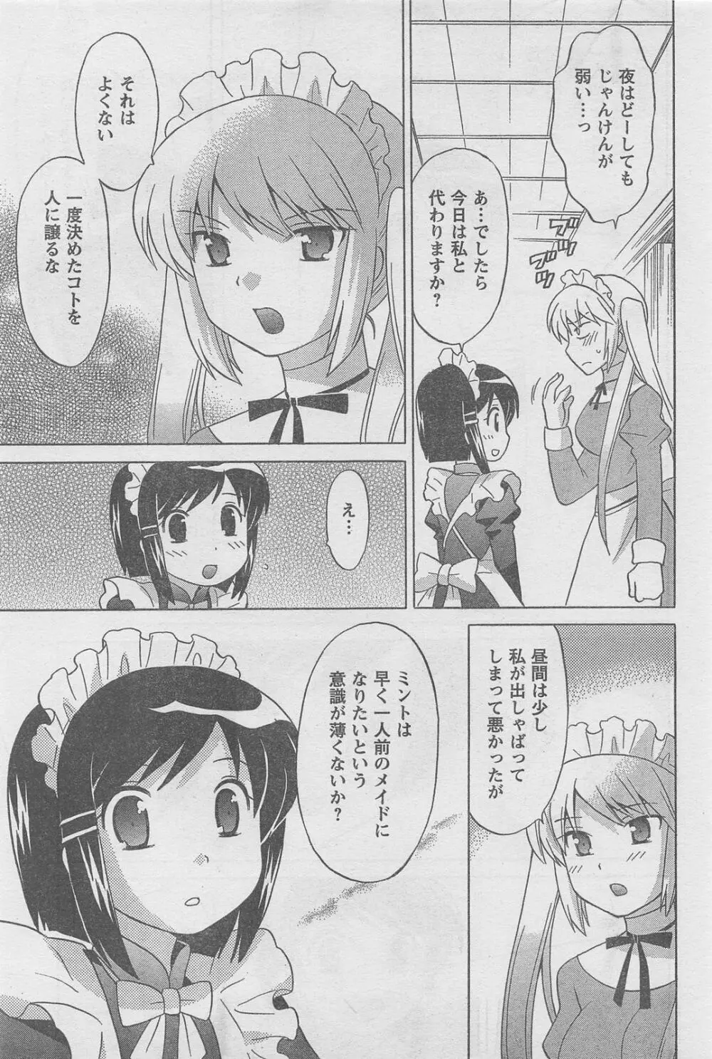 COMIC キャンドール 2010年8月号 Vol.79 Page.59