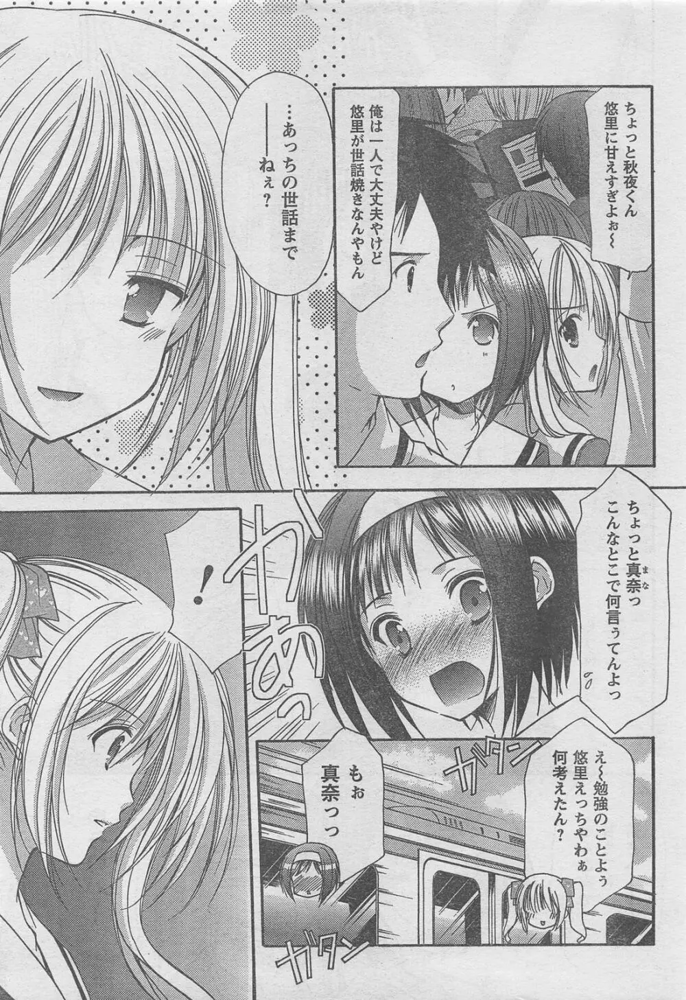 COMIC キャンドール 2010年8月号 Vol.79 Page.7