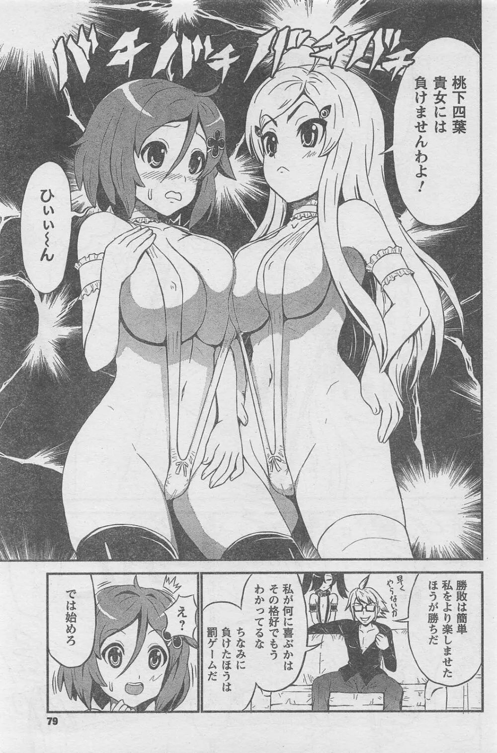 COMIC キャンドール 2010年8月号 Vol.79 Page.79