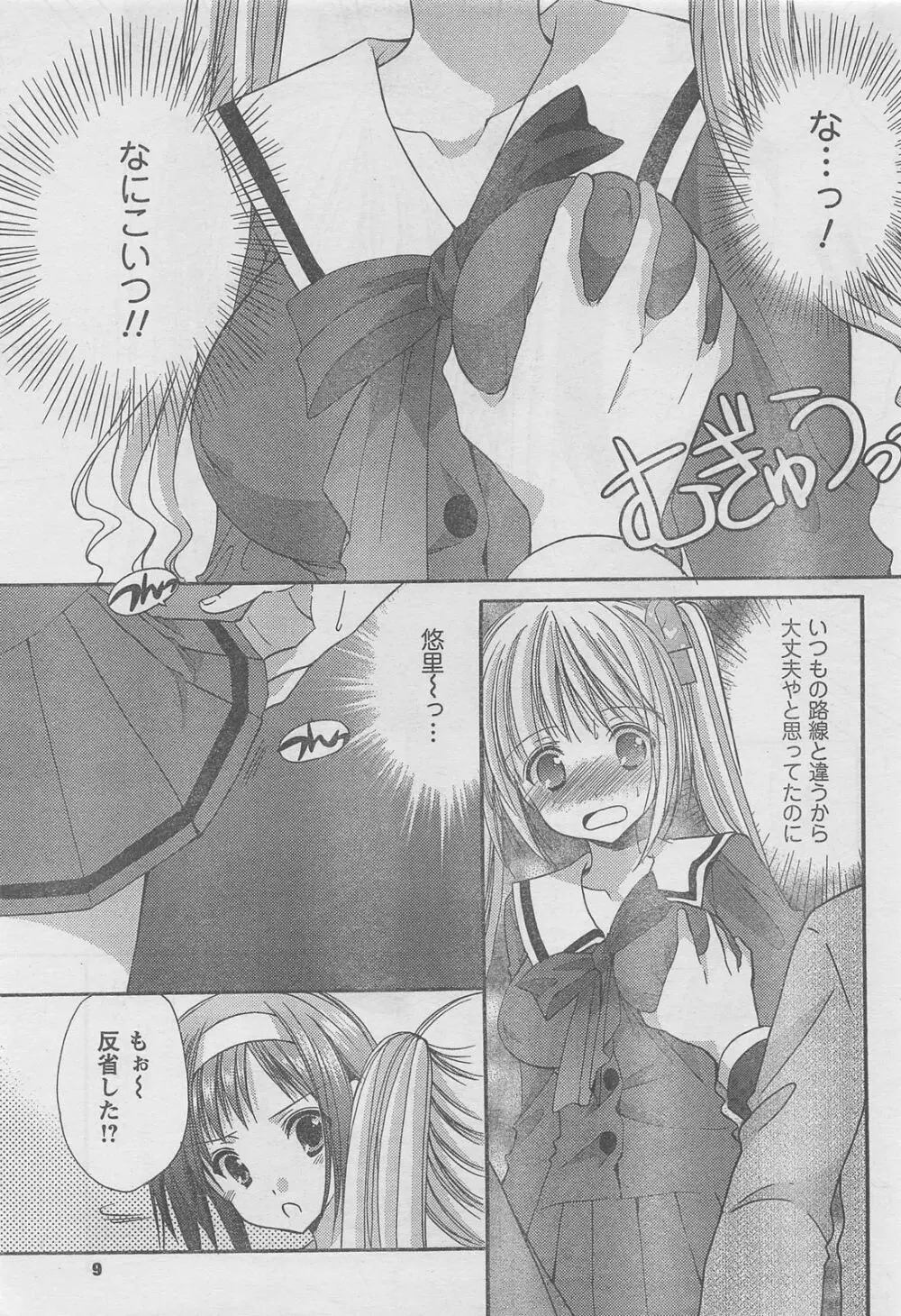 COMIC キャンドール 2010年8月号 Vol.79 Page.9