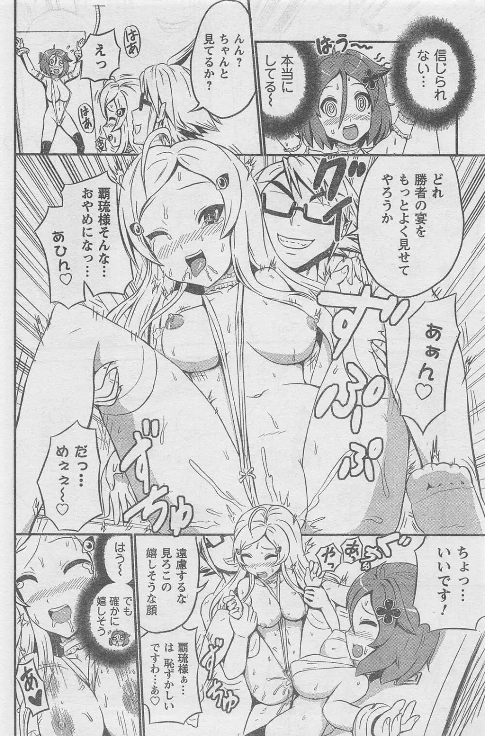 COMIC キャンドール 2010年8月号 Vol.79 Page.90