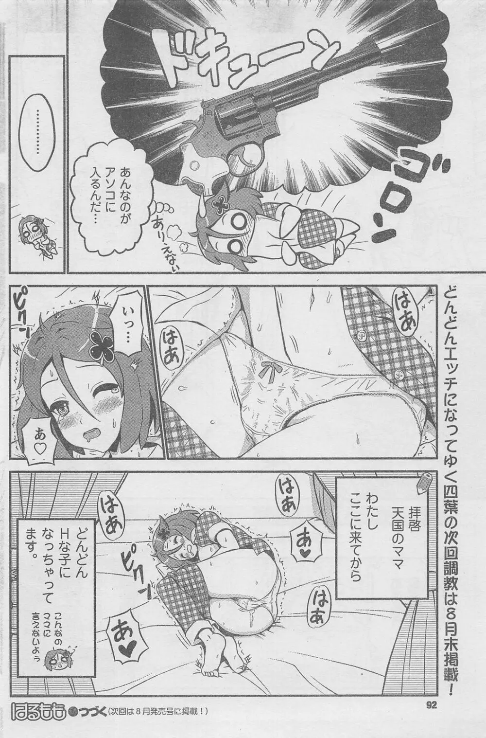 COMIC キャンドール 2010年8月号 Vol.79 Page.92