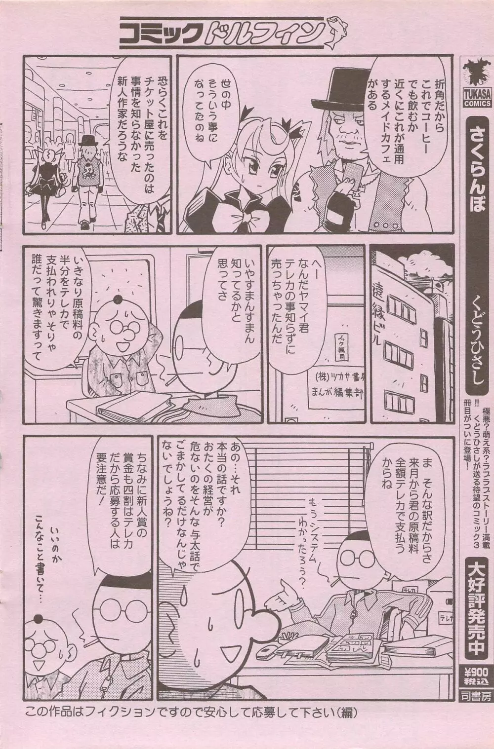 COMIC ドルフィン 2006年10月号 Page.102