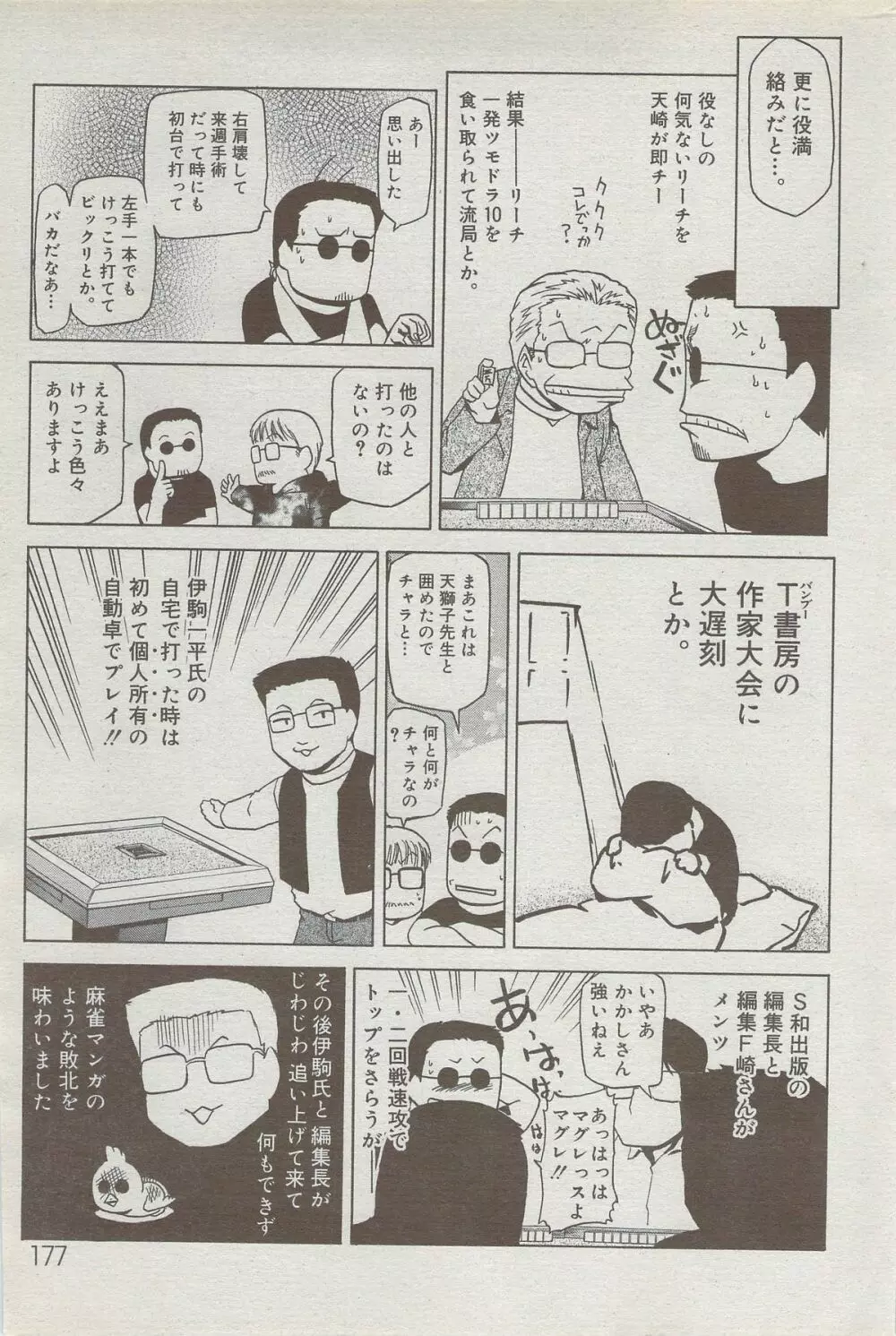 COMIC ドルフィン 2006年10月号 Page.177