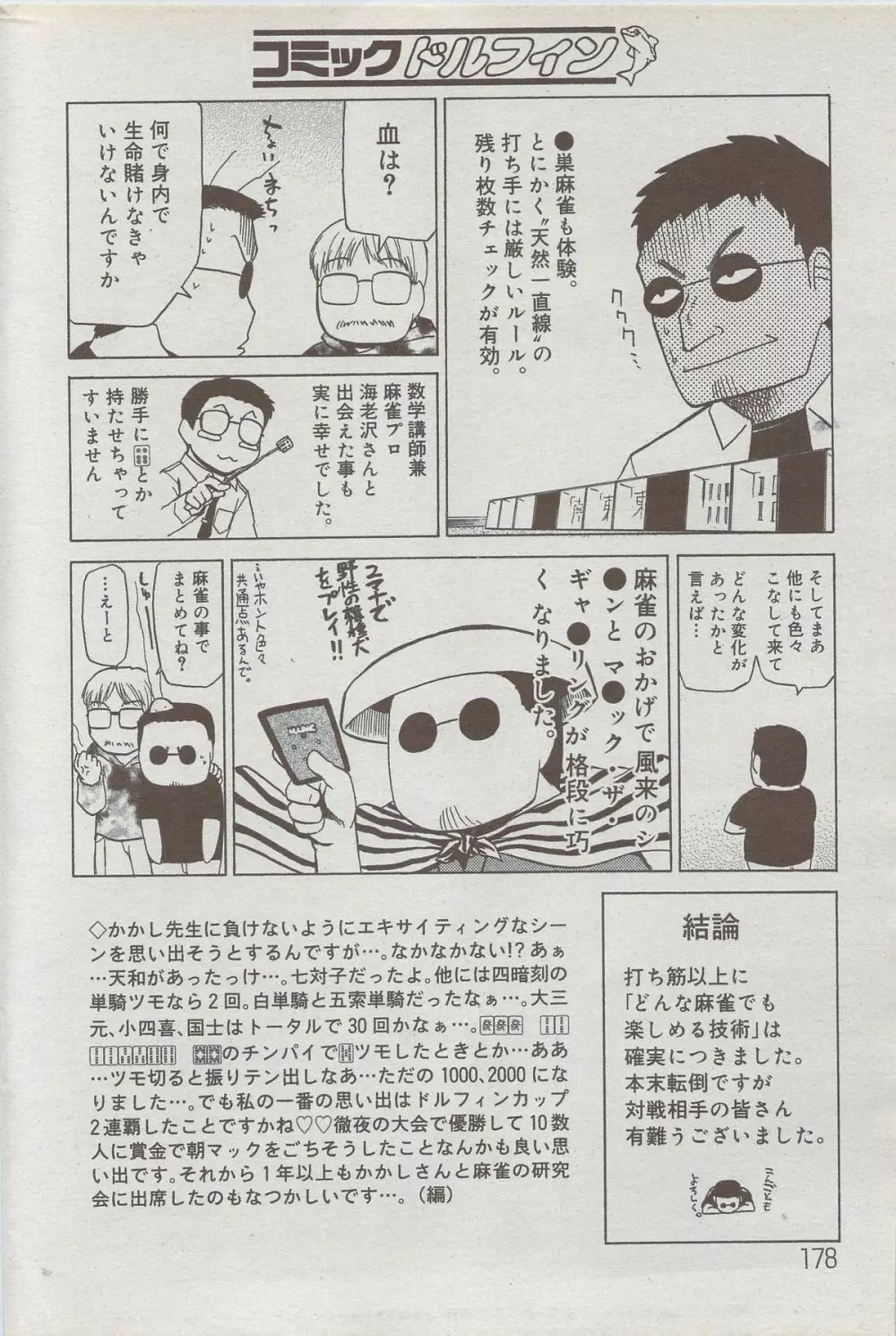 COMIC ドルフィン 2006年10月号 Page.178