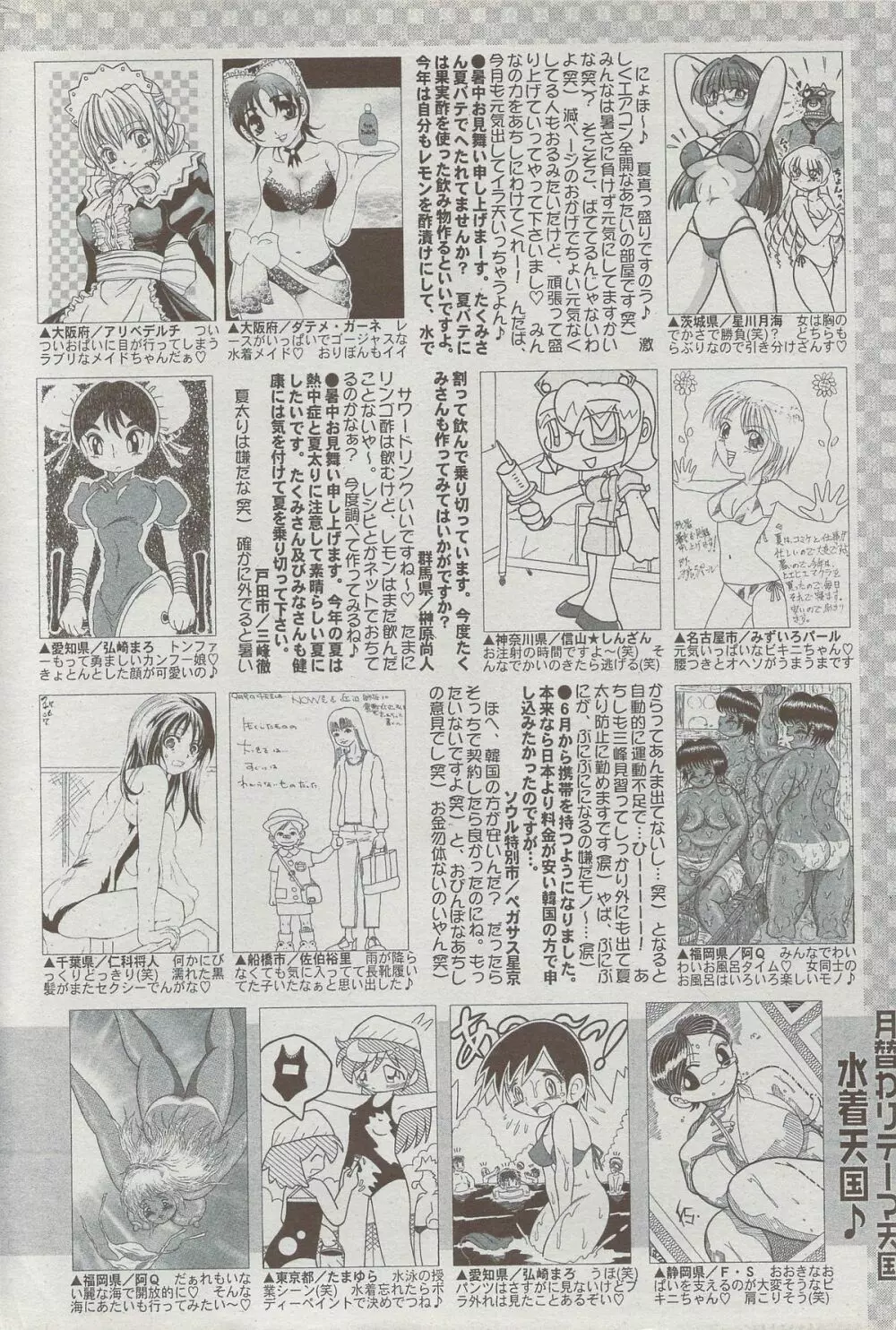 COMIC ドルフィン 2006年10月号 Page.198