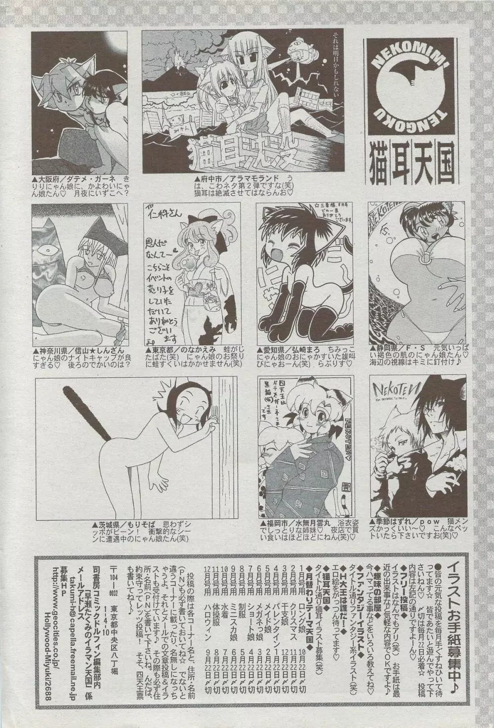 COMIC ドルフィン 2006年10月号 Page.202