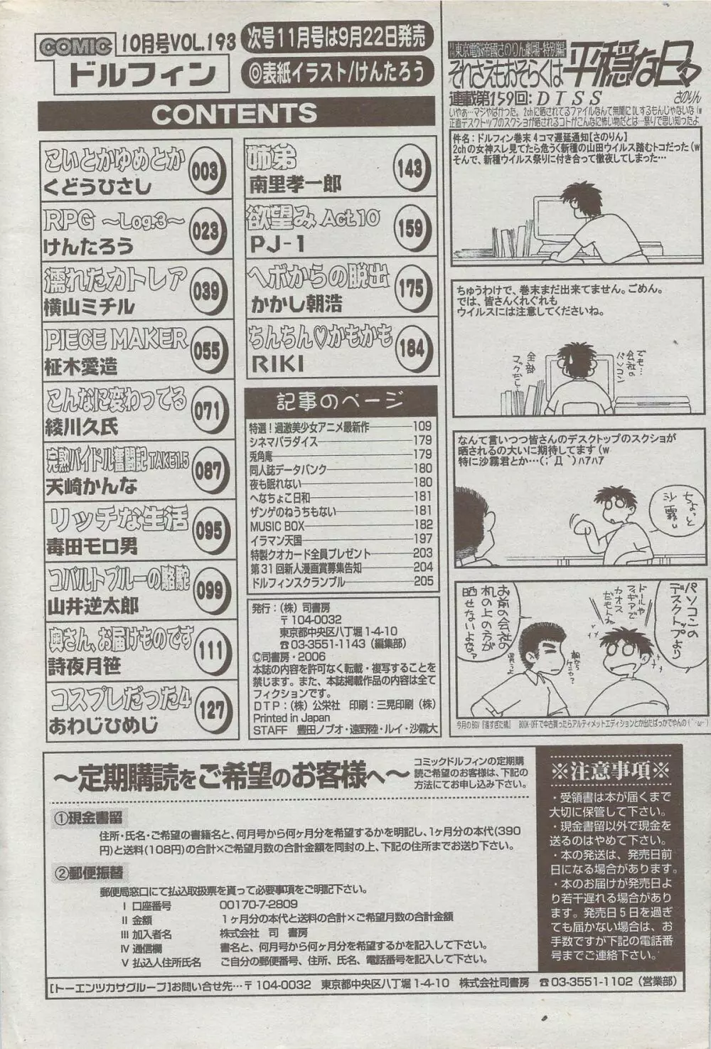 COMIC ドルフィン 2006年10月号 Page.206