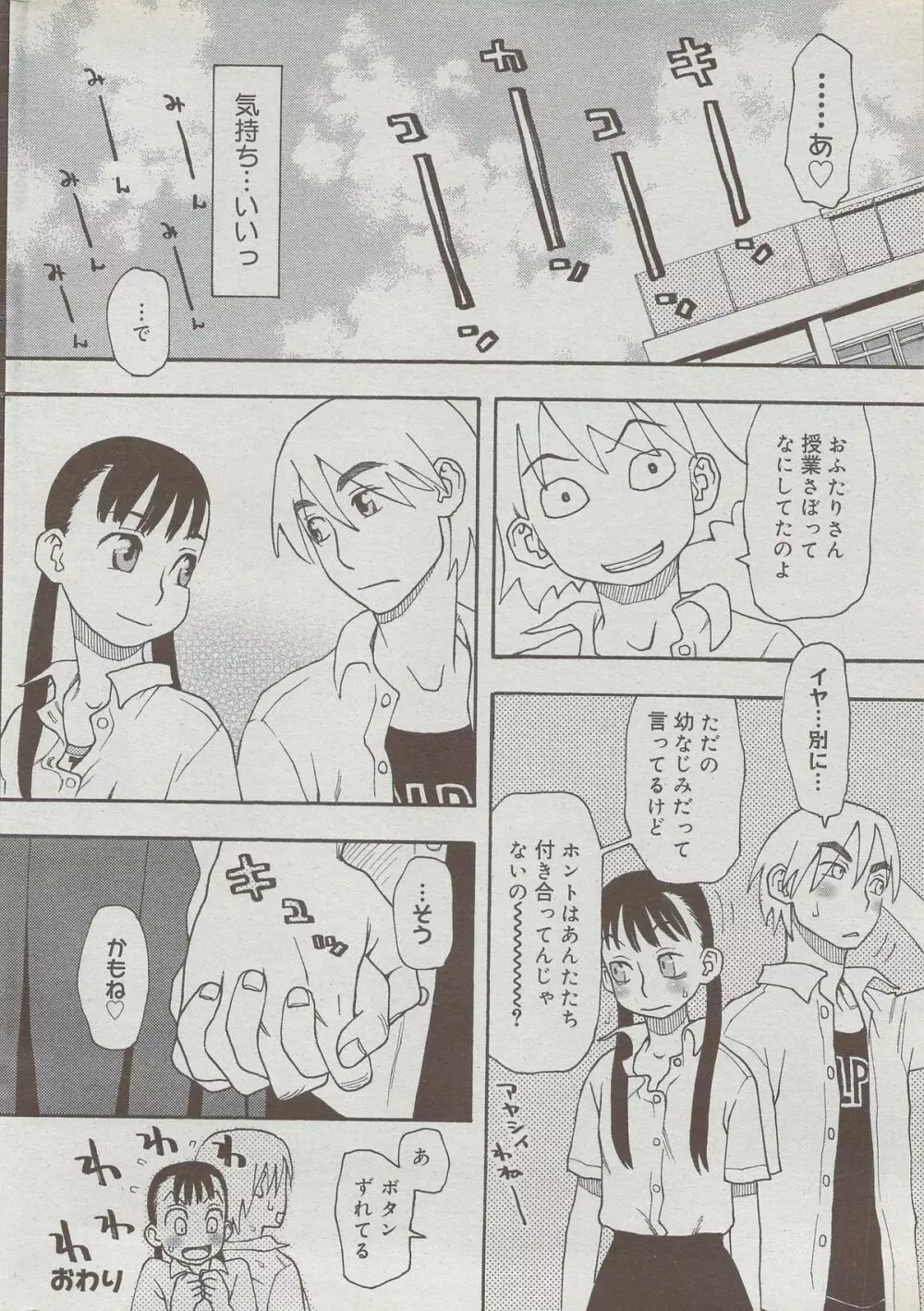 COMIC ドルフィン 2006年10月号 Page.22