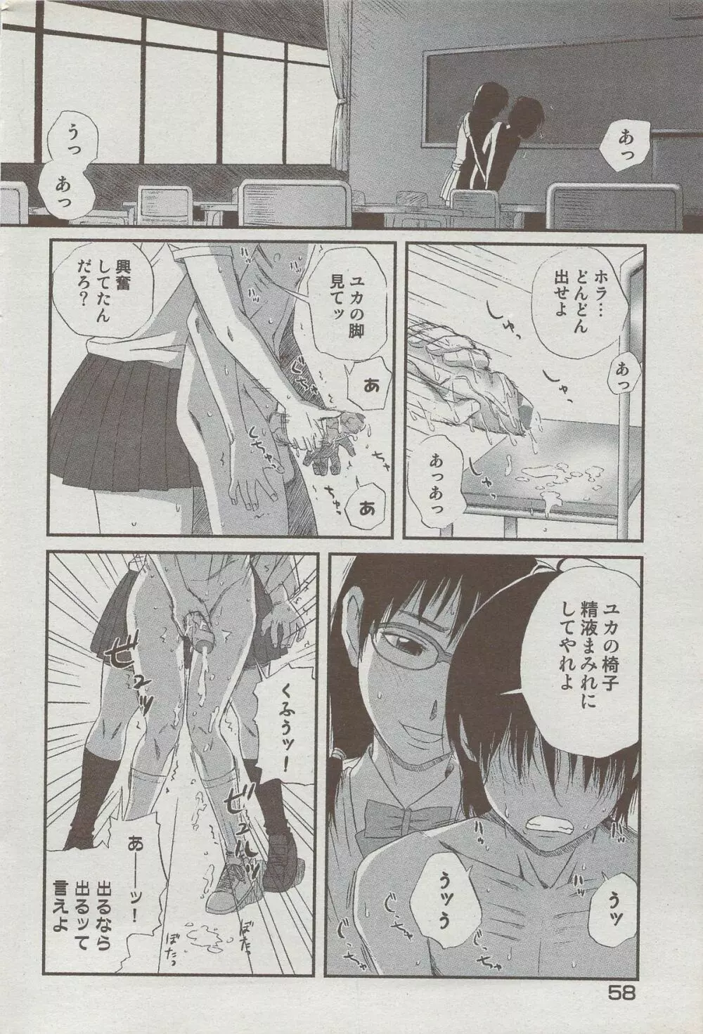 COMIC ドルフィン 2006年10月号 Page.58