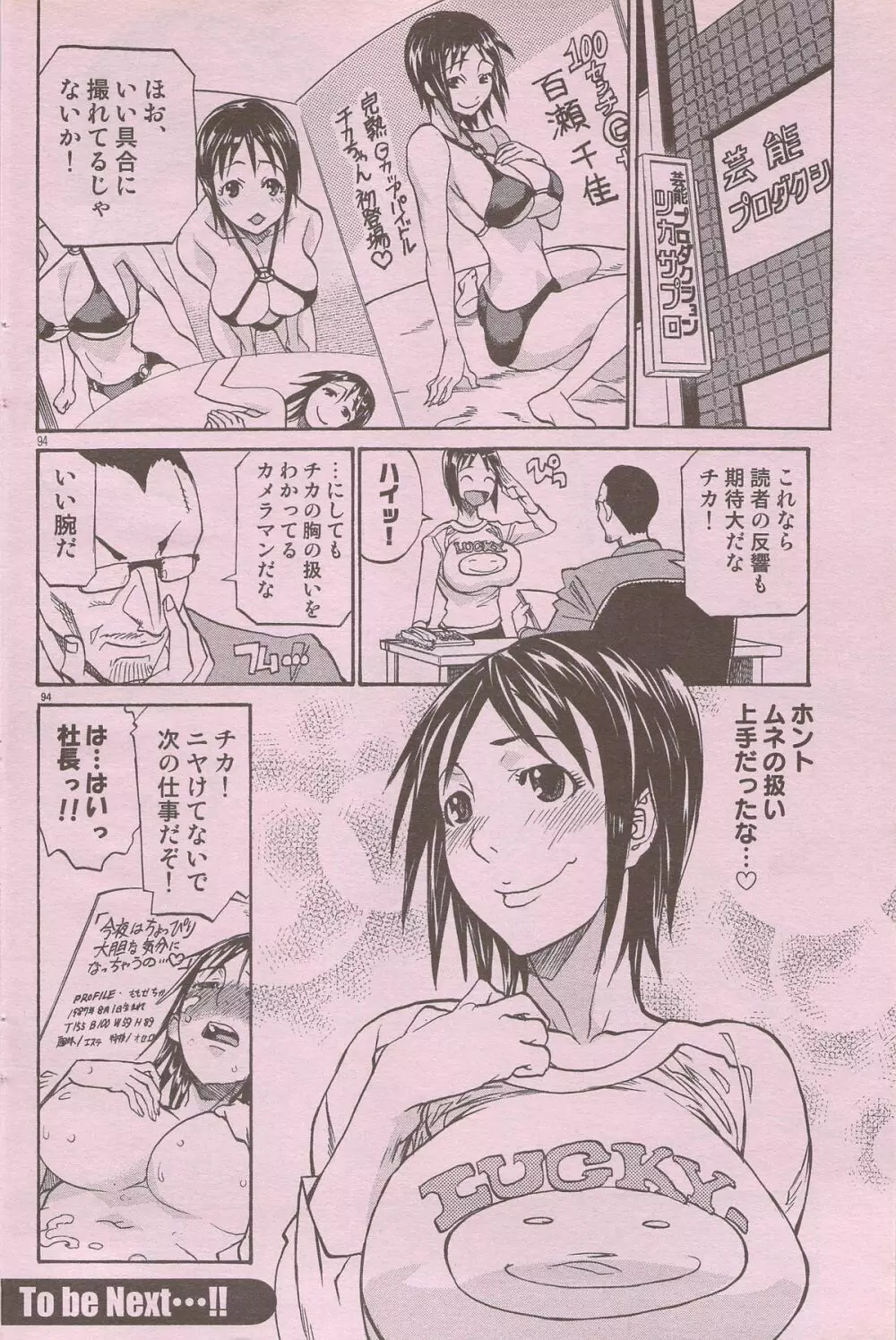 COMIC ドルフィン 2006年10月号 Page.94