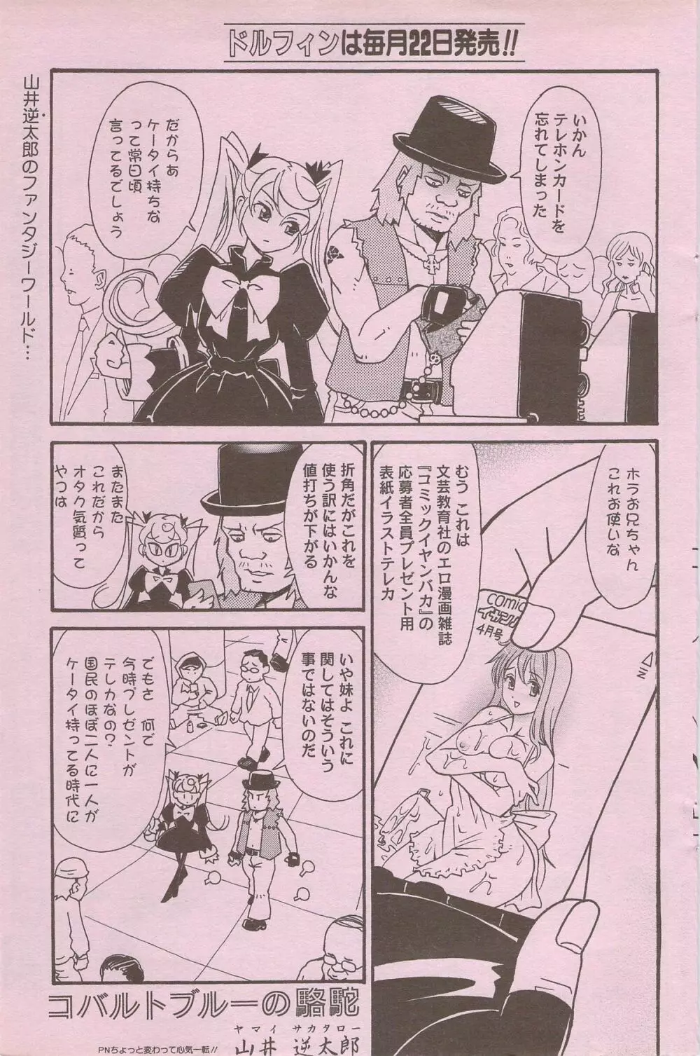 COMIC ドルフィン 2006年10月号 Page.99