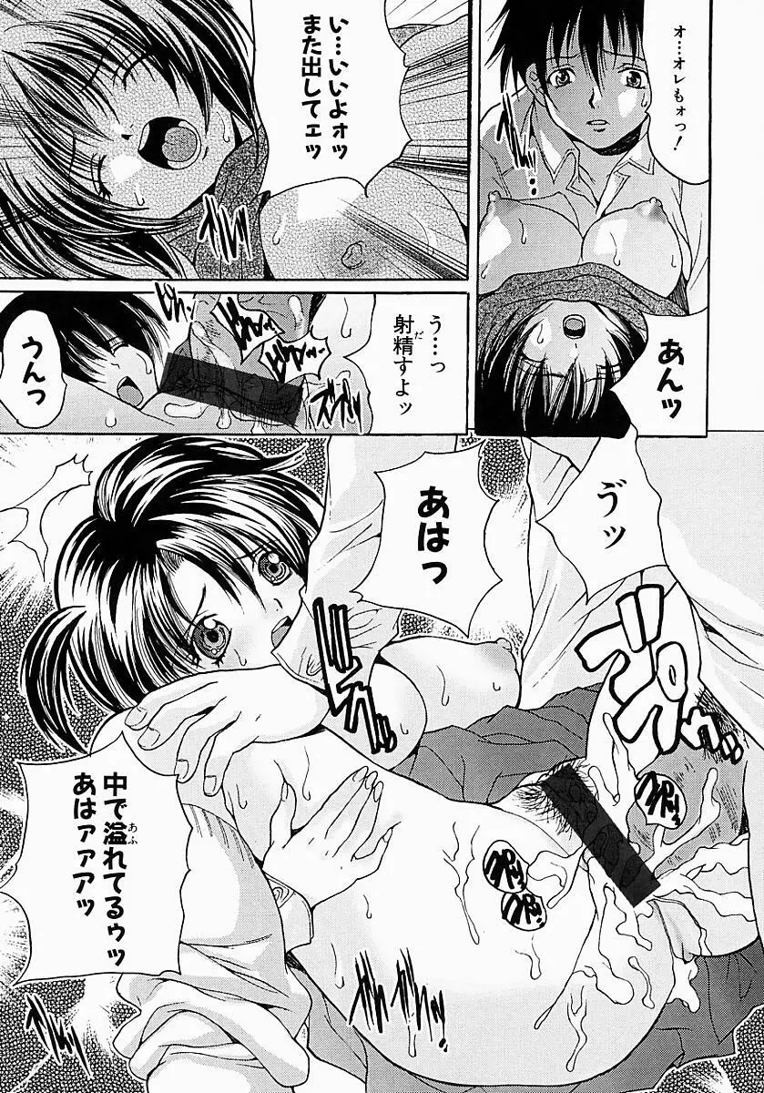 姦りっぱなし100連発! Page.74