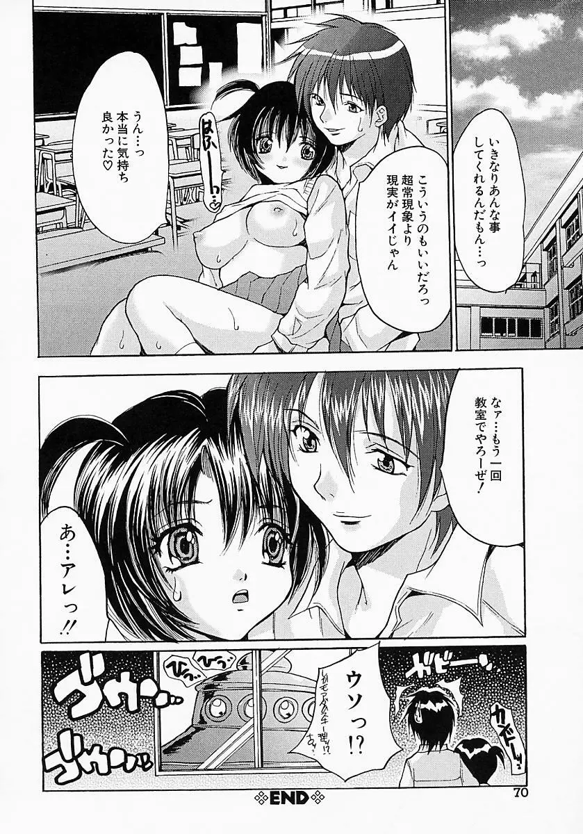 姦りっぱなし100連発! Page.75