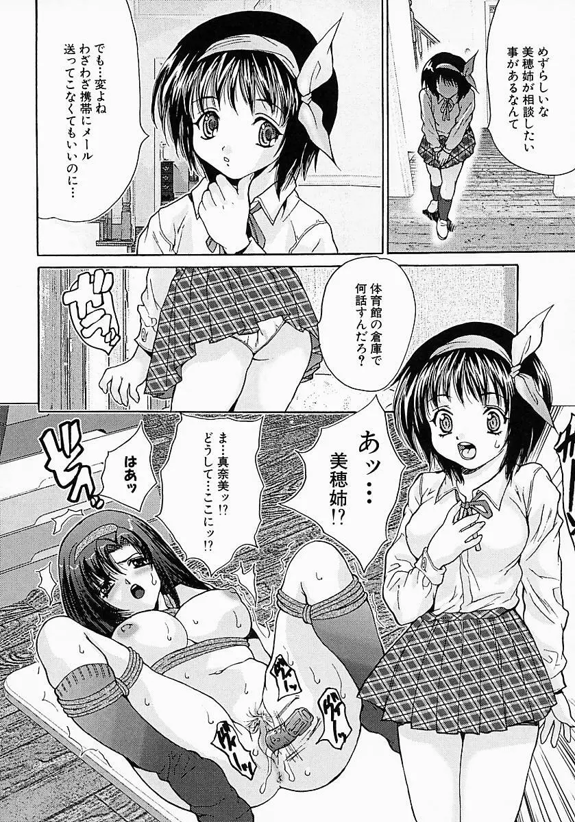 姦りっぱなし100連発! Page.83