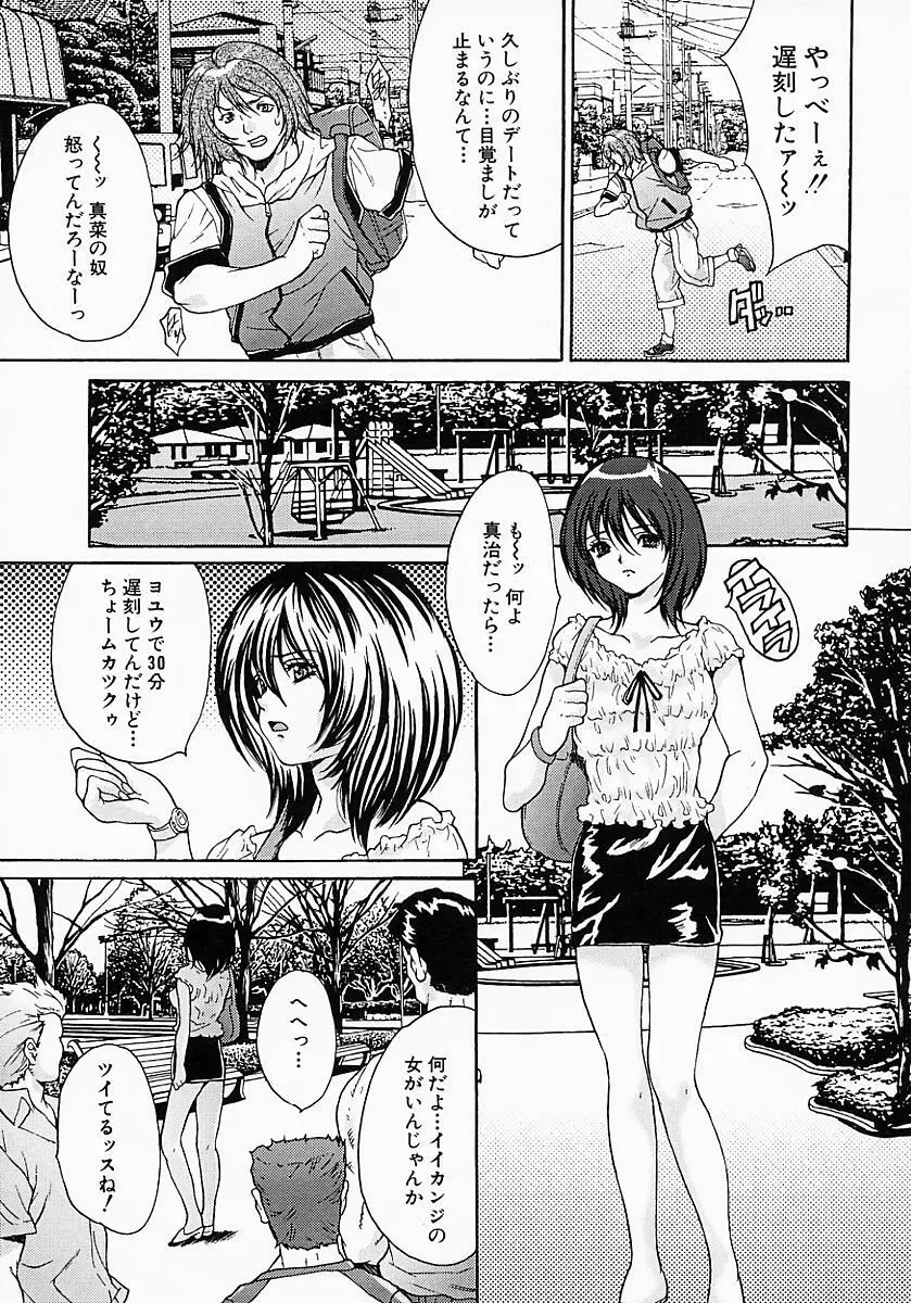 姦りっぱなし100連発! Page.92