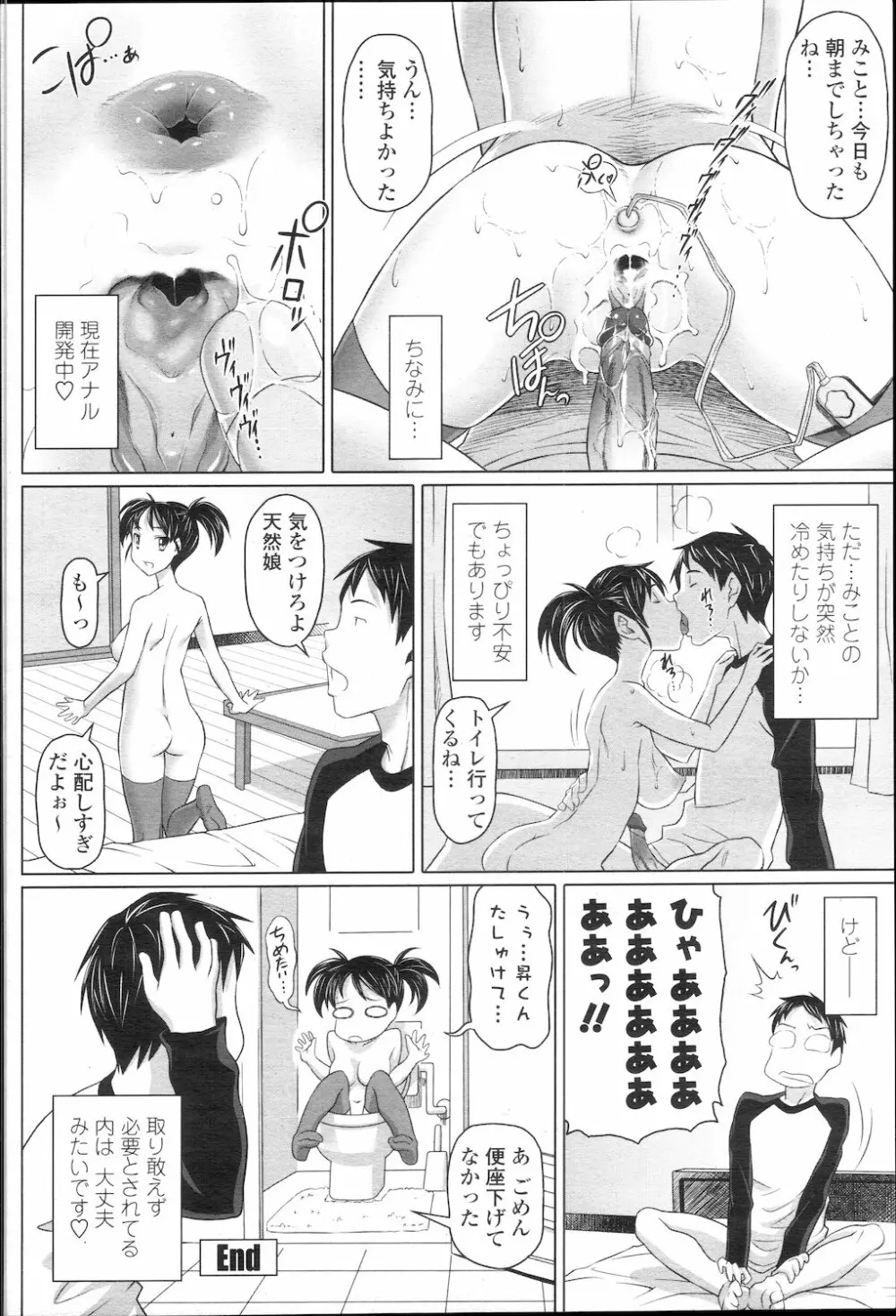 COMIC 桃姫 2010年1月号 Page.101