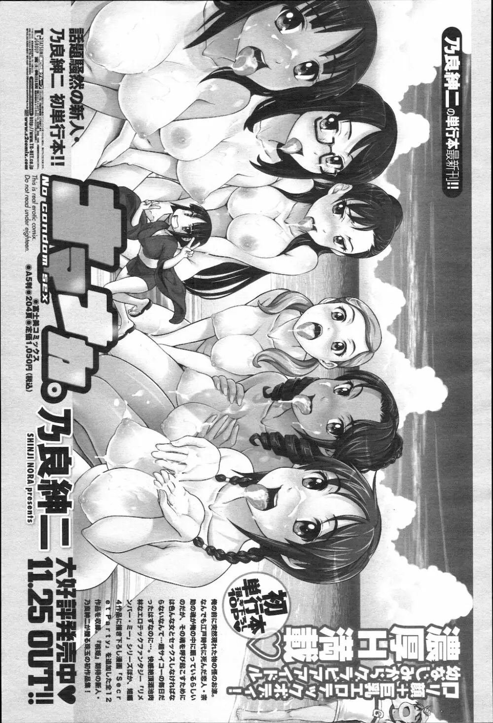 COMIC 桃姫 2010年1月号 Page.102