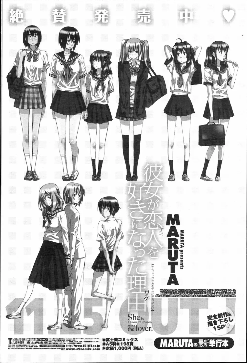 COMIC 桃姫 2010年1月号 Page.103