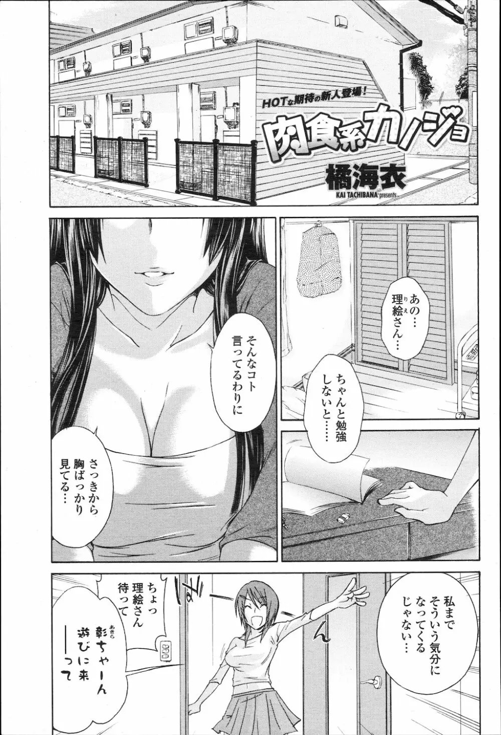 COMIC 桃姫 2010年1月号 Page.104