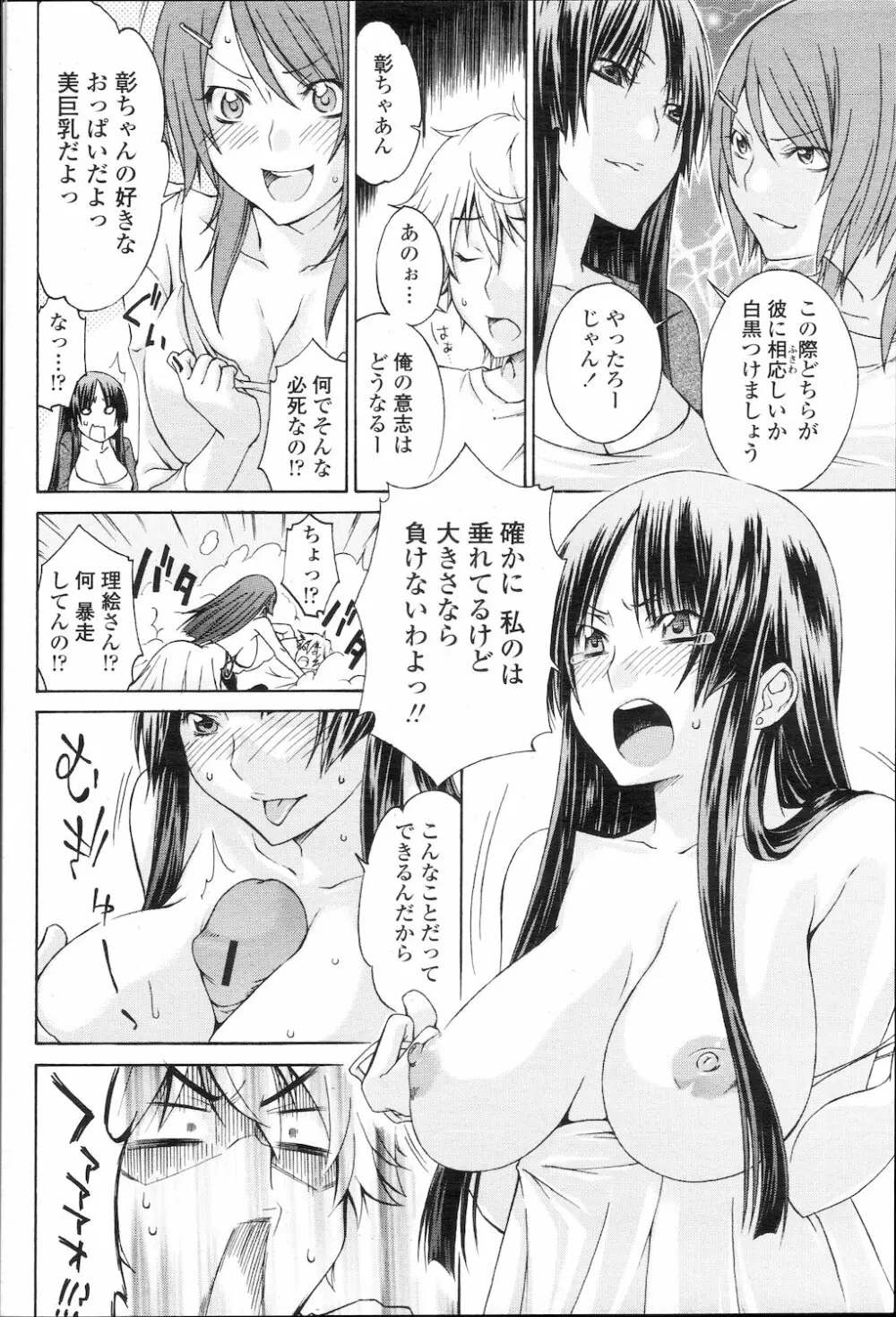 COMIC 桃姫 2010年1月号 Page.107