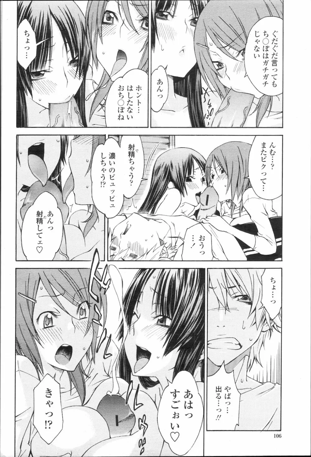 COMIC 桃姫 2010年1月号 Page.109