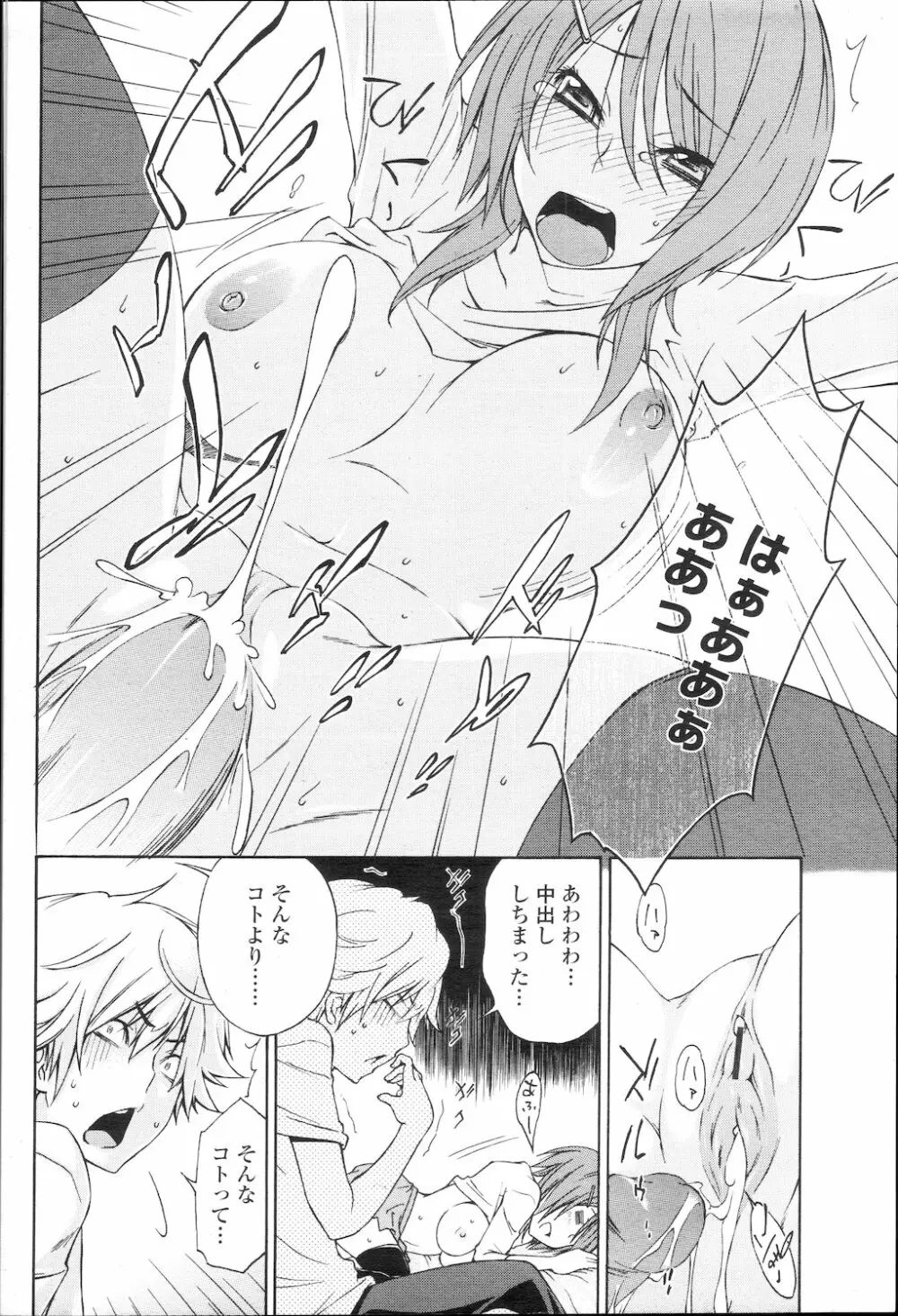 COMIC 桃姫 2010年1月号 Page.113