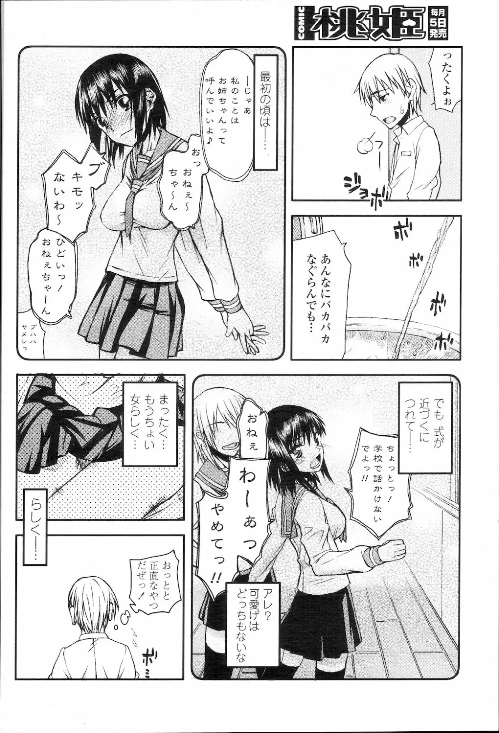 COMIC 桃姫 2010年1月号 Page.127