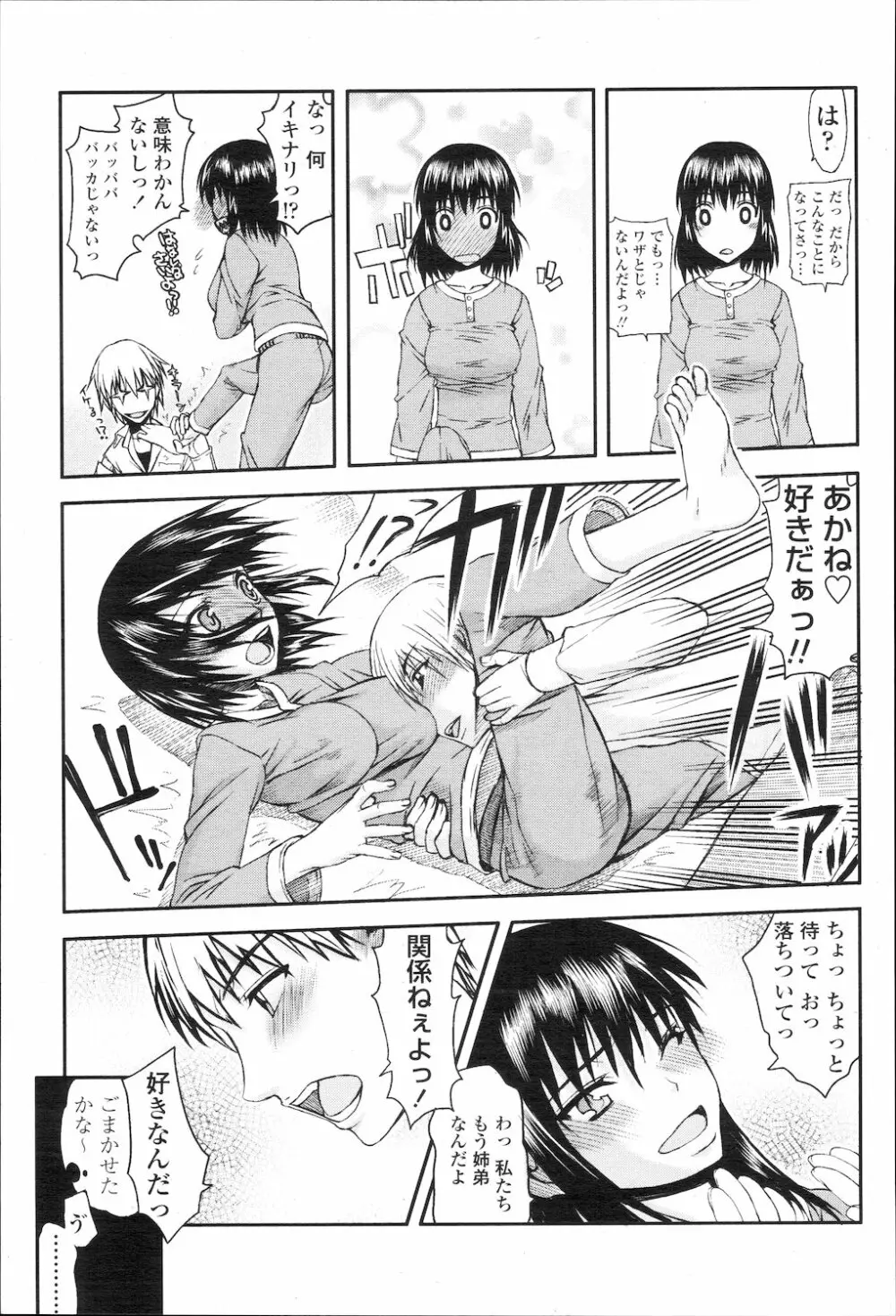 COMIC 桃姫 2010年1月号 Page.130