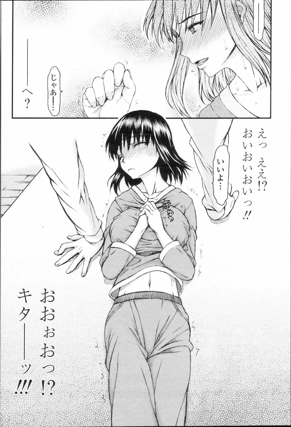 COMIC 桃姫 2010年1月号 Page.131