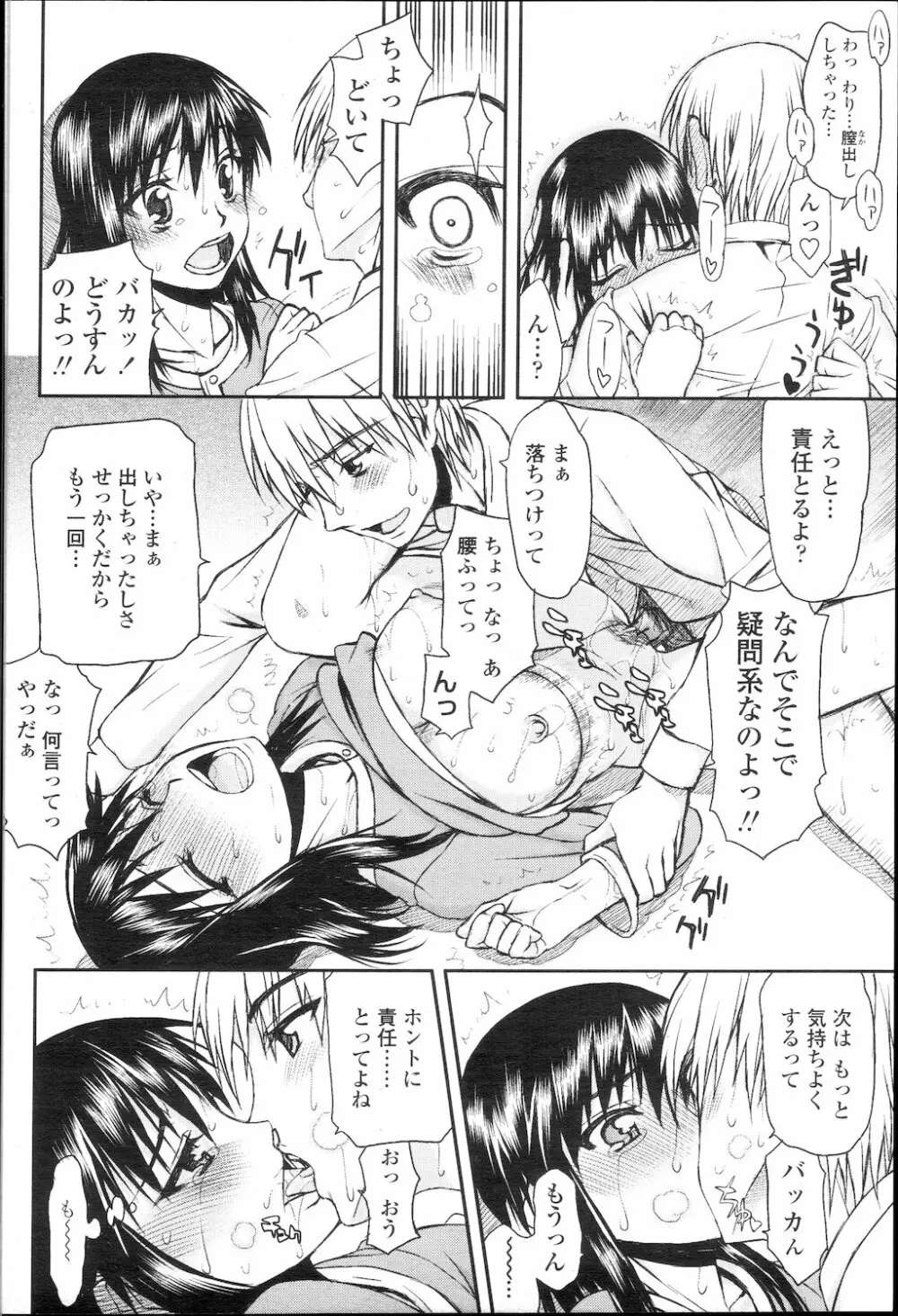 COMIC 桃姫 2010年1月号 Page.141