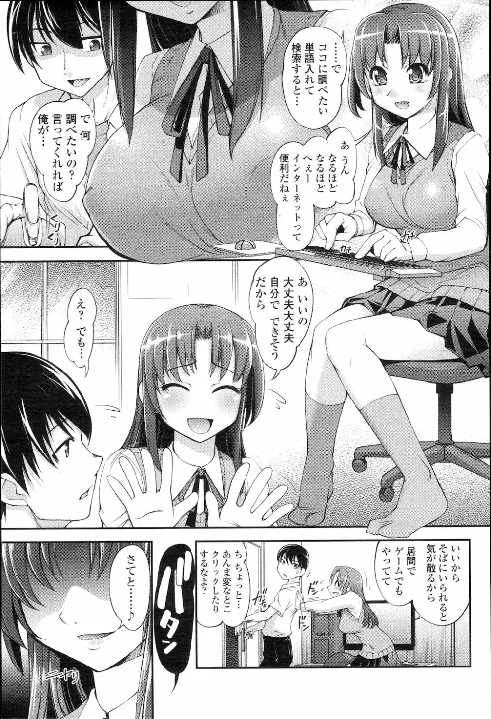 COMIC 桃姫 2010年1月号 Page.144