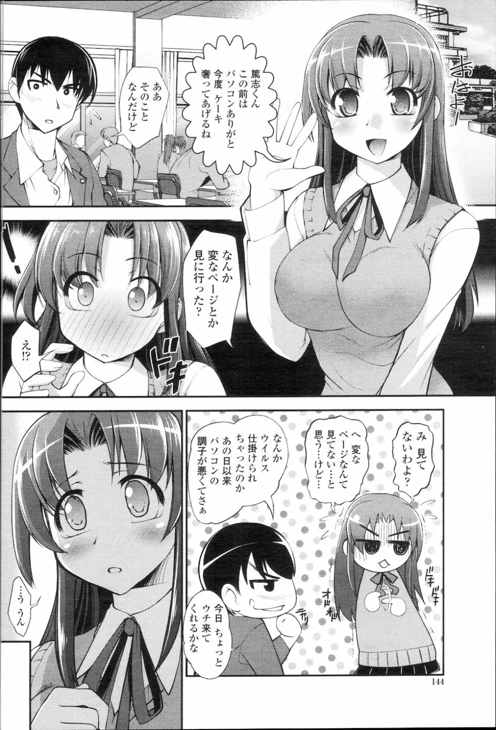 COMIC 桃姫 2010年1月号 Page.147