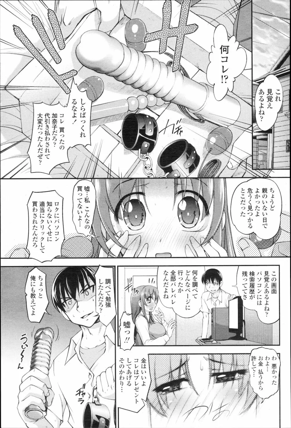 COMIC 桃姫 2010年1月号 Page.148