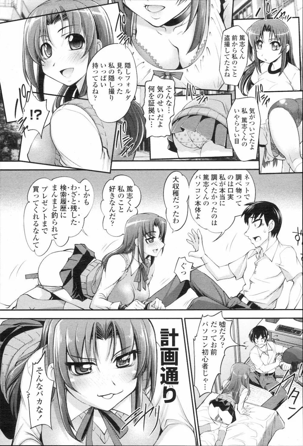 COMIC 桃姫 2010年1月号 Page.154