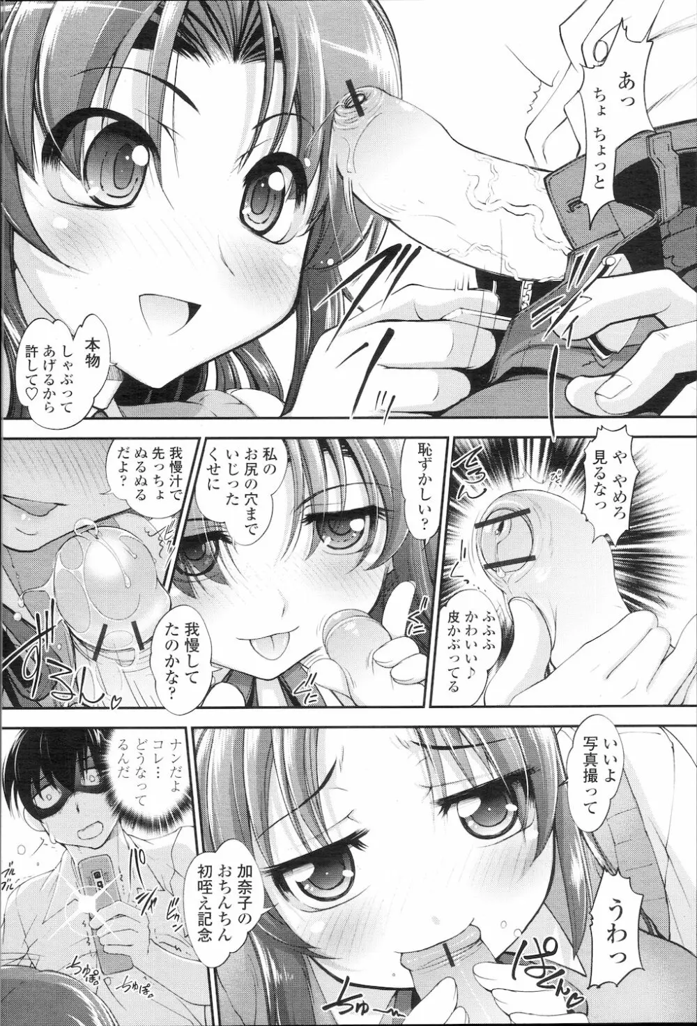 COMIC 桃姫 2010年1月号 Page.155