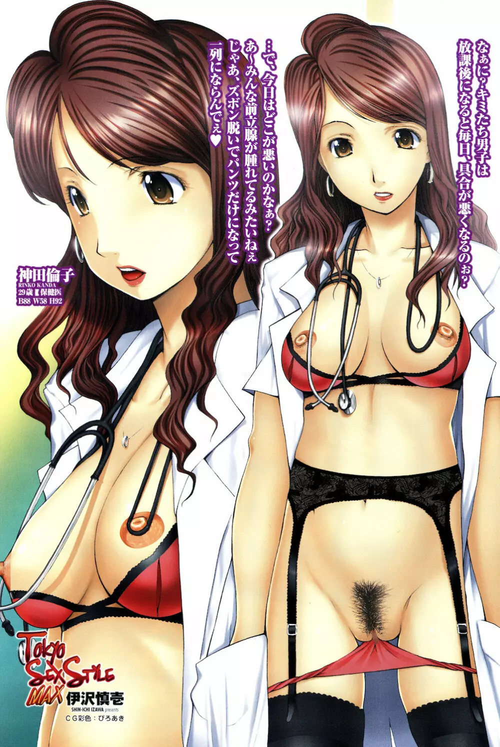 COMIC 桃姫 2010年1月号 Page.16