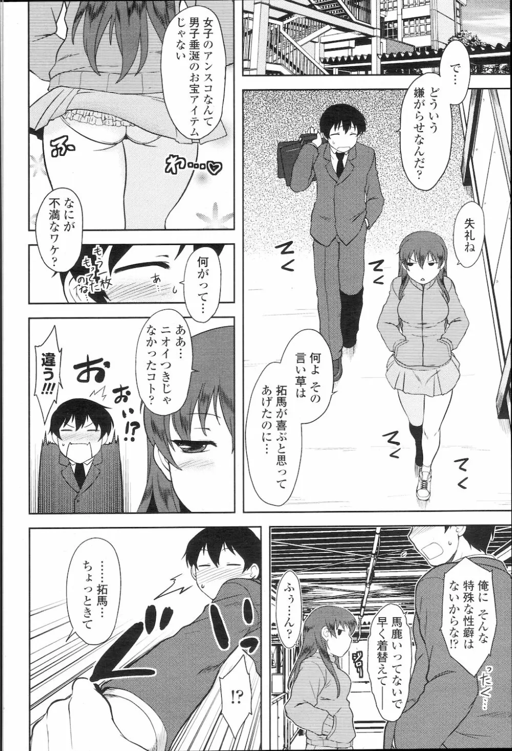 COMIC 桃姫 2010年1月号 Page.167