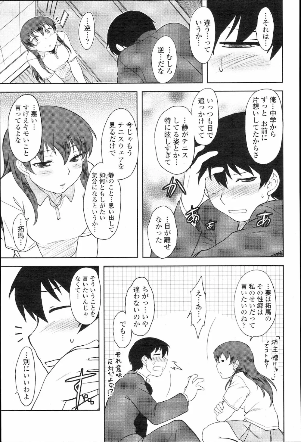 COMIC 桃姫 2010年1月号 Page.170