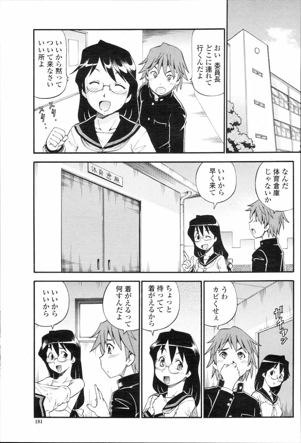 COMIC 桃姫 2010年1月号 Page.184