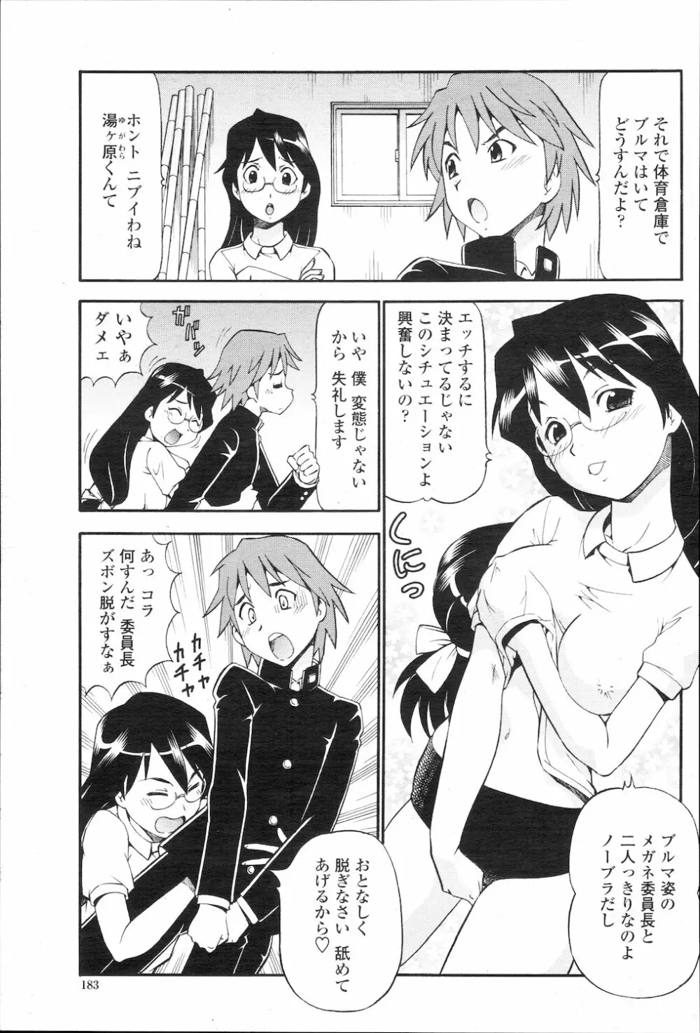 COMIC 桃姫 2010年1月号 Page.186
