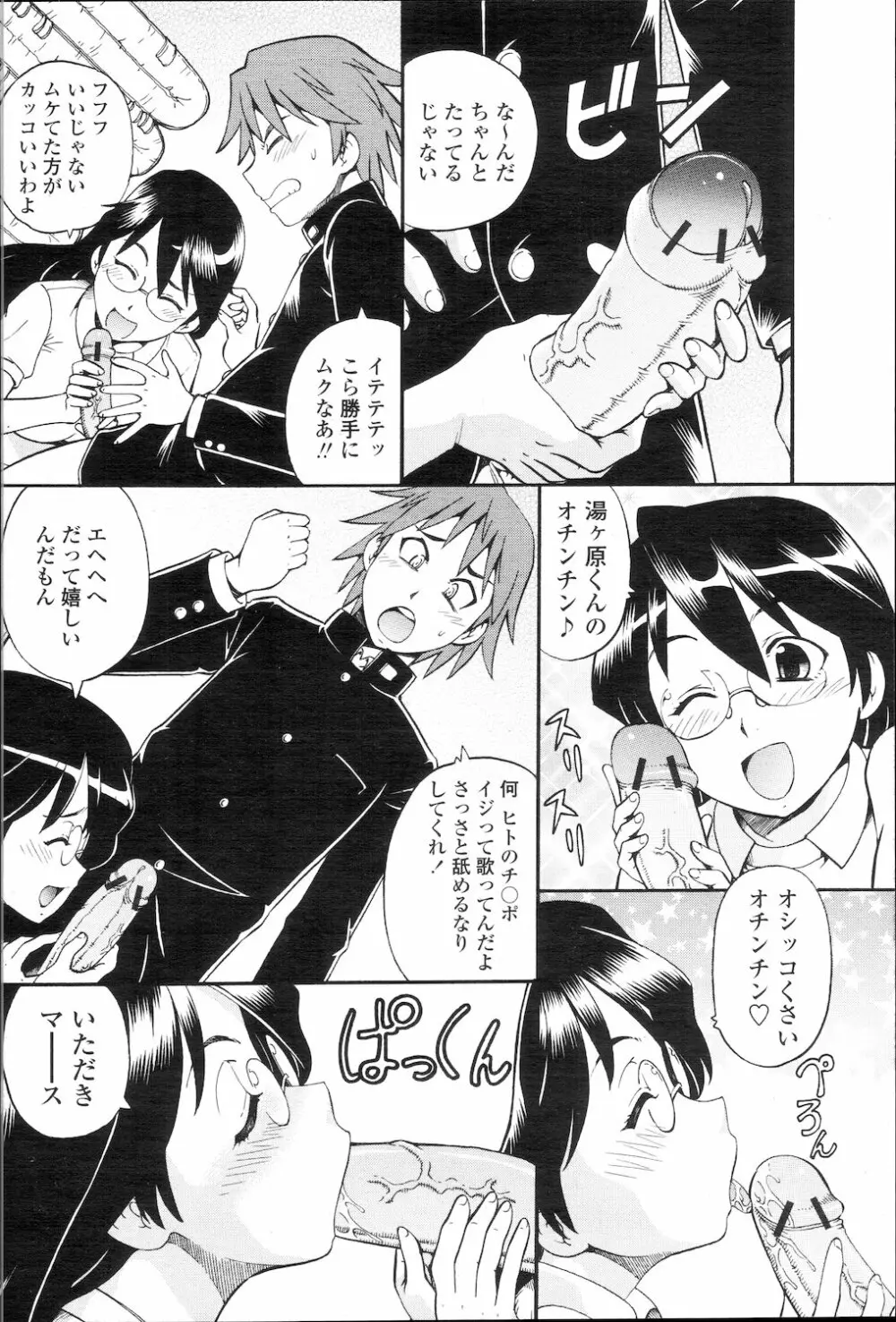 COMIC 桃姫 2010年1月号 Page.187