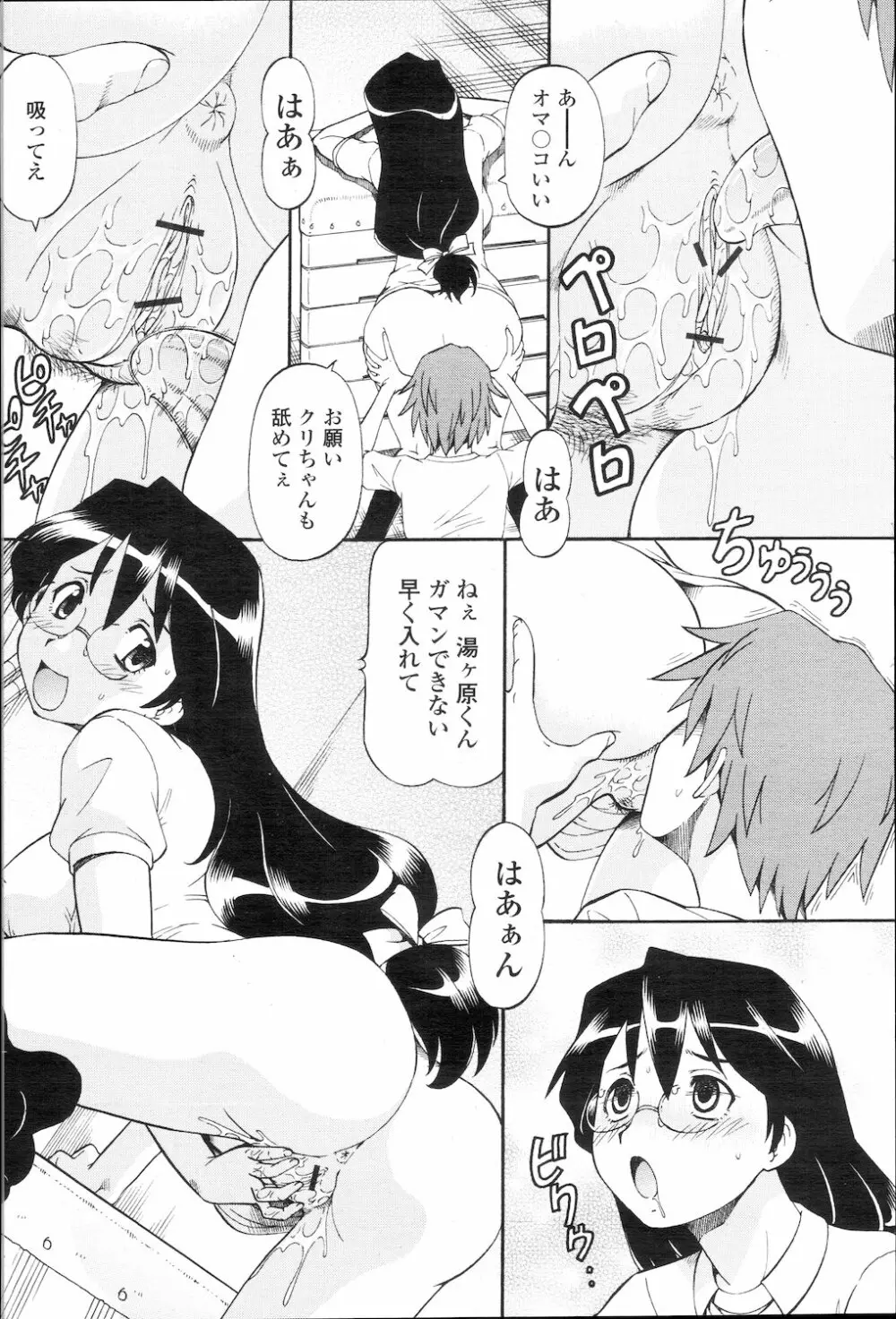 COMIC 桃姫 2010年1月号 Page.191