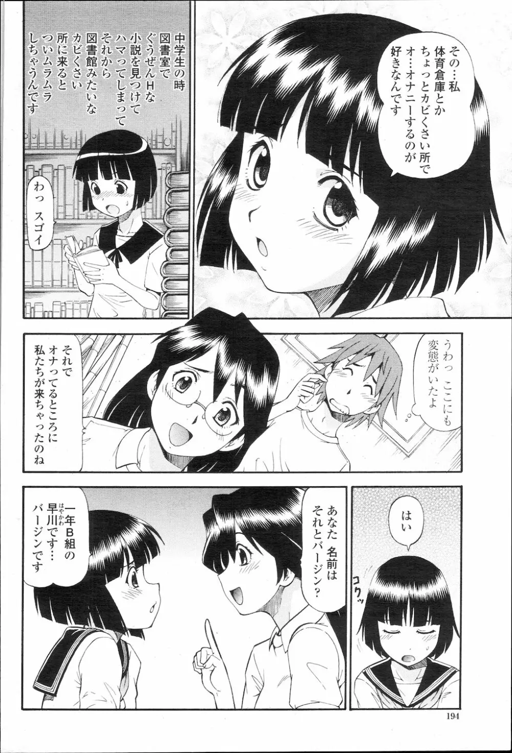 COMIC 桃姫 2010年1月号 Page.197