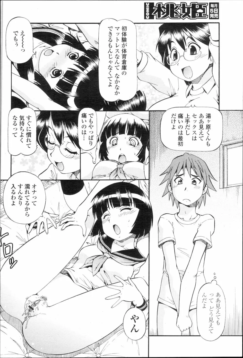 COMIC 桃姫 2010年1月号 Page.199