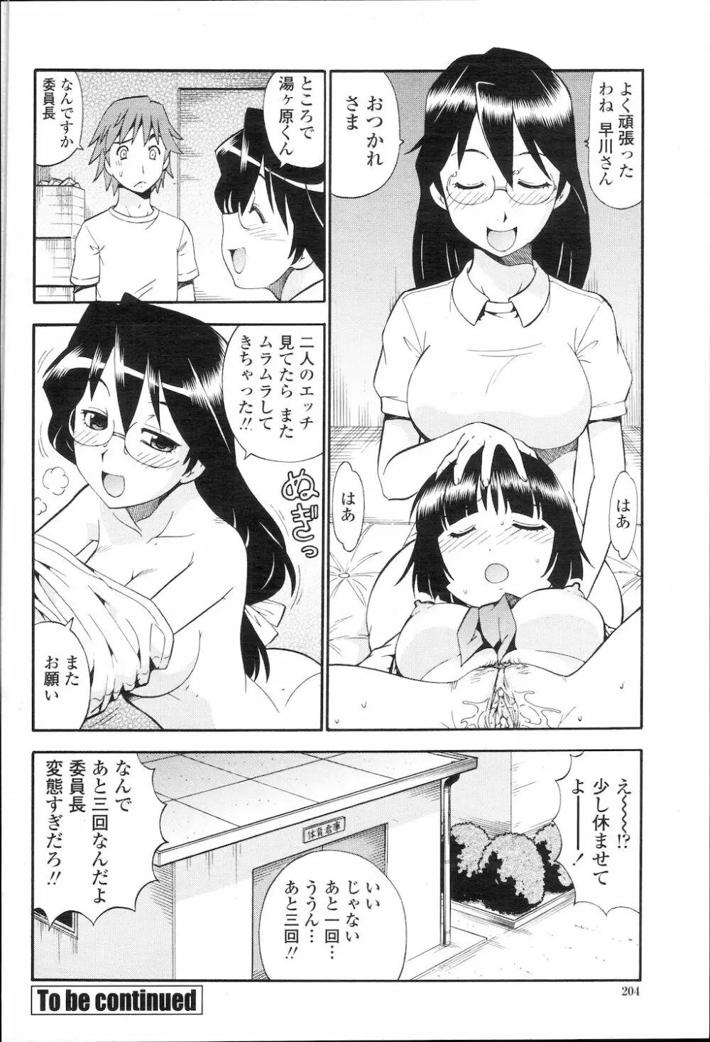 COMIC 桃姫 2010年1月号 Page.207