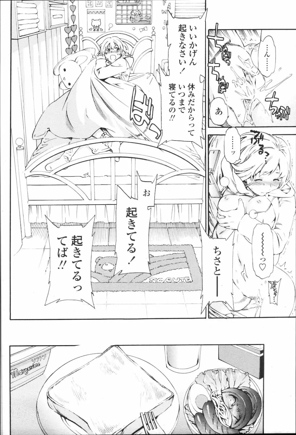 COMIC 桃姫 2010年1月号 Page.21
