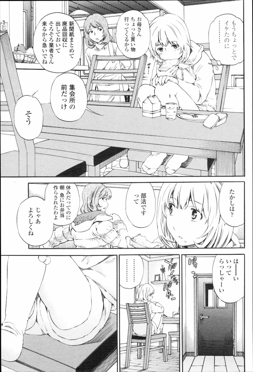 COMIC 桃姫 2010年1月号 Page.22