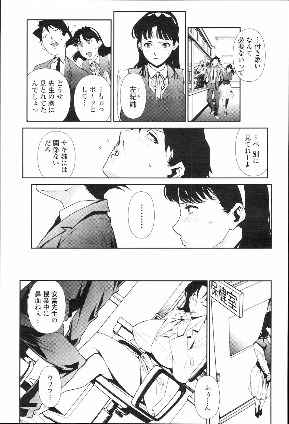 COMIC 桃姫 2010年1月号 Page.238